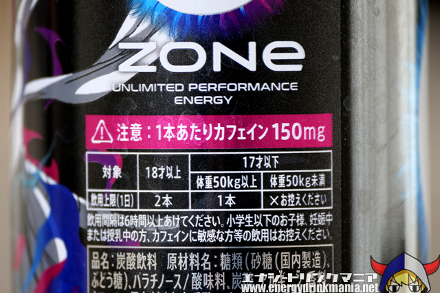 ZONeの成分と飲み過ぎの量をまとめてみた