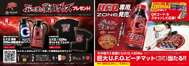 U.F.O. ZONe ENERGYのデザイン
