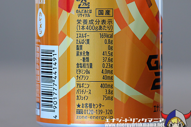 ZONe ENERGY GAMING 24/7のエナジー成分