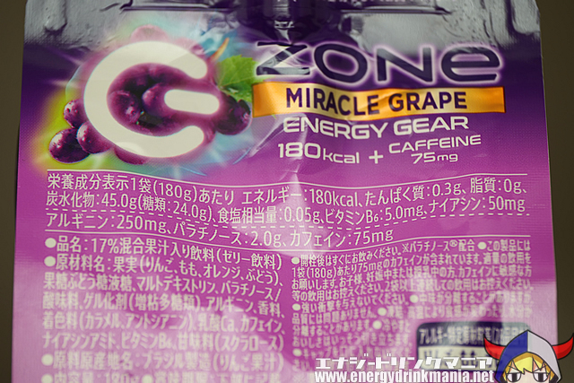 ZONe ENERGY GEAR MIRACLE GRAPEのエナジー成分