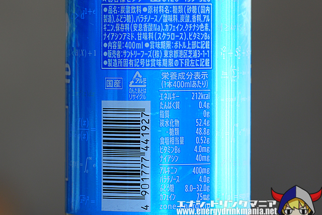 ZONe ENERGY [解]のエナジー成分