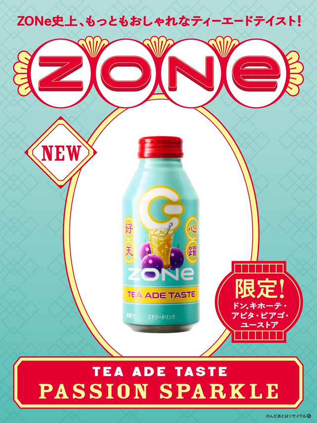 ZONe ENERGY PASSION SPARKLEのデザイン