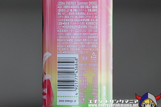ZONe ENERGY Summer DRIVEのエナジー成分