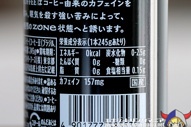 ZONe KILLER COFFEE 覚醒ビター BLACKのエナジー成分