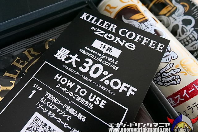 ZONe KILLER COFFEE 覚醒ビター BLACKのデザイン