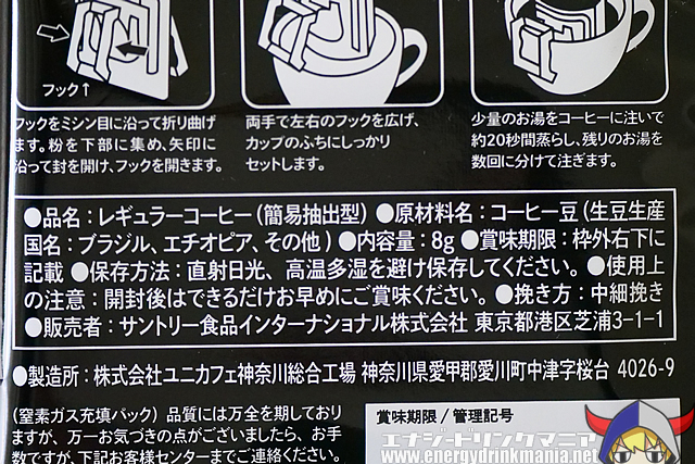 ZONe KILLER COFFEE ドリップバッグの成分