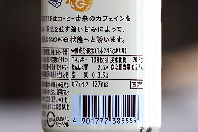 ZONe KILLER COFFEE 覚醒スイートLATTEのエナジー成分