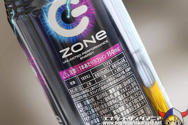 ZONe エナジードリンク Ver. 2.0.0